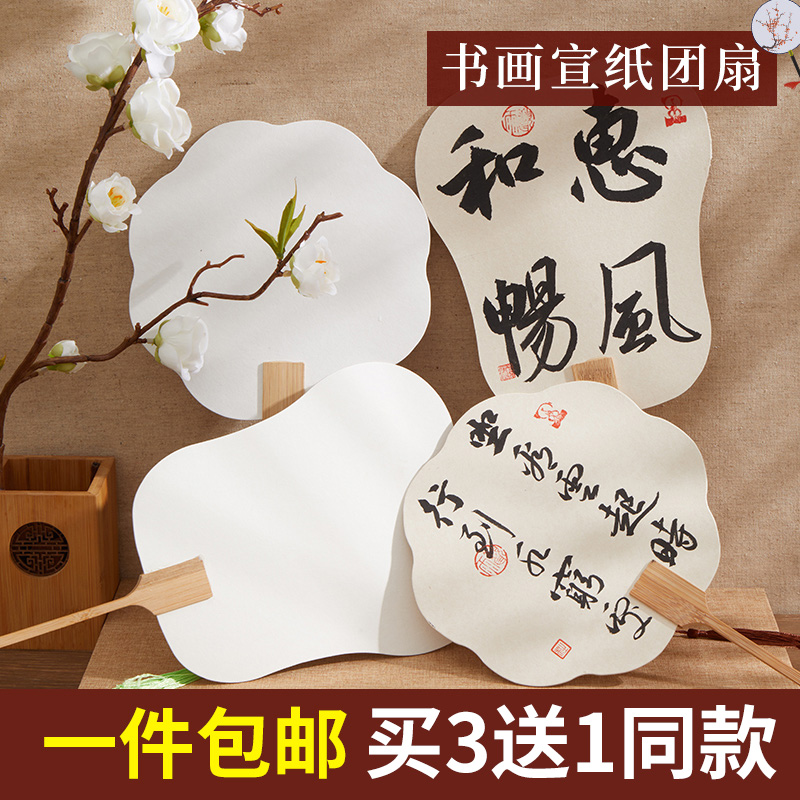 Ancient fan surface rice paper Chinese style summer paper fan blank painting fan hand-painted children's diy calligraphy group fan