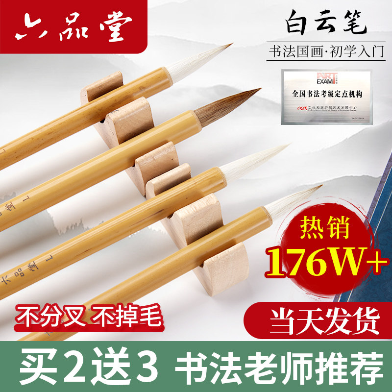 六品堂 混合毛 狼毛 羊毛 大白雲筆セット 小学生向け、人文科学、四宝、中国絵画筆、書道初心者セット、書道、楷書、小楷書、プロ仕様