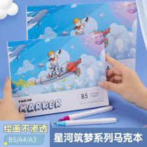 (Recommended) Markbon high-quality thickened picture book Galaxy Helps Dream Series inner pages A3A4B5 thick painting sketch
