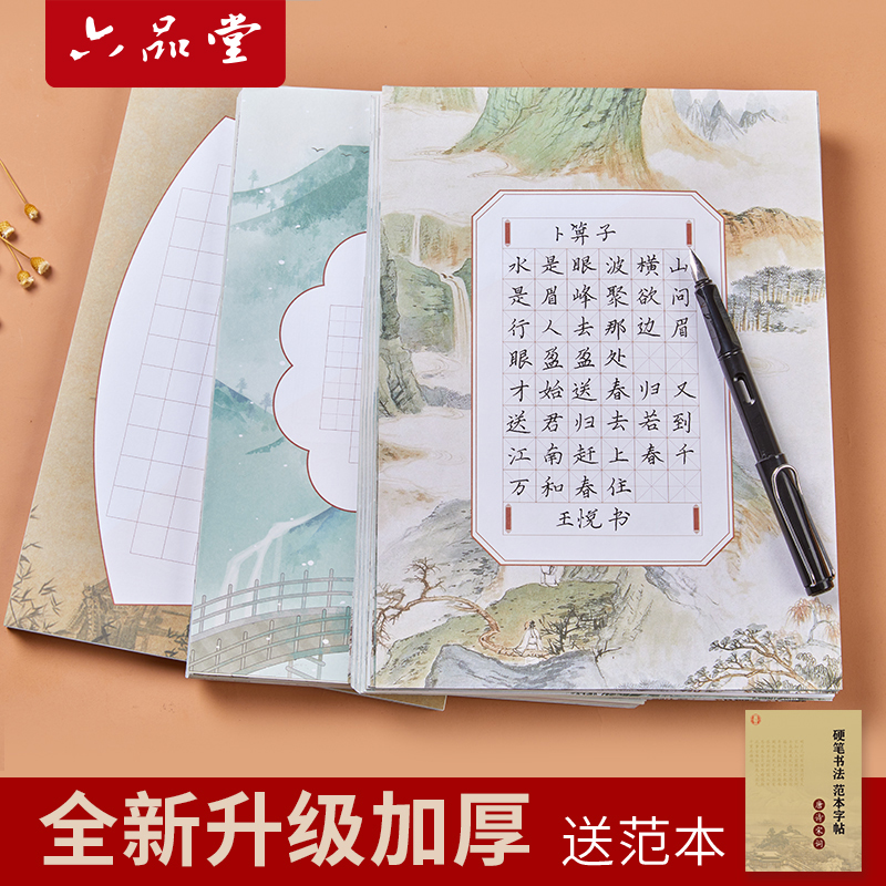 六本木ハードペン書道練習用紙作品用紙A4競技専用用紙練習書道本米語グリッド中国風小学生が古代の詩を書くフィールド語グリッド万年筆用紙書道用紙