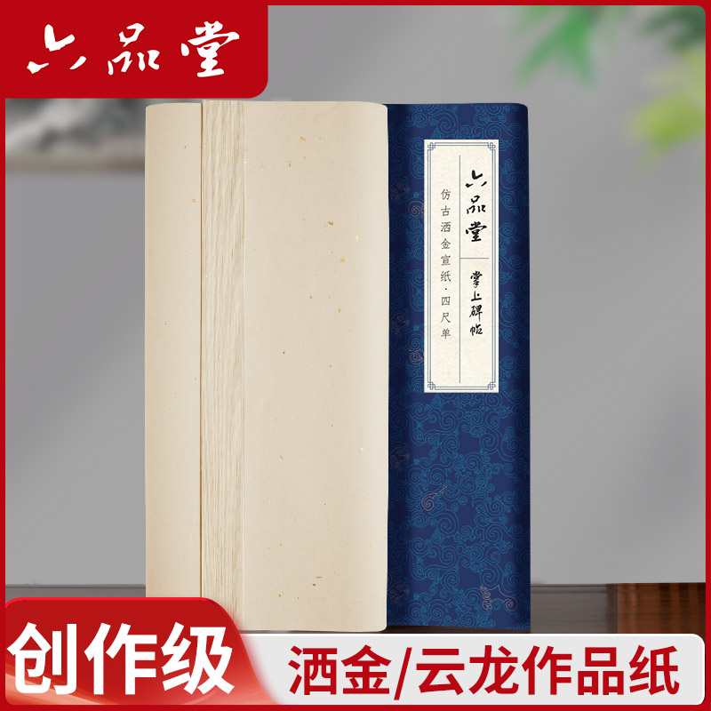 六本木綿金雲龍ライスペーパー厚手ライスペーパー半生筆書道献上版紙中国絵画コンテスト四尺全紙花鳥山水画創作特製紙高級ギフト