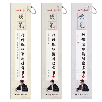 Close-range regular script, facing card, copybook