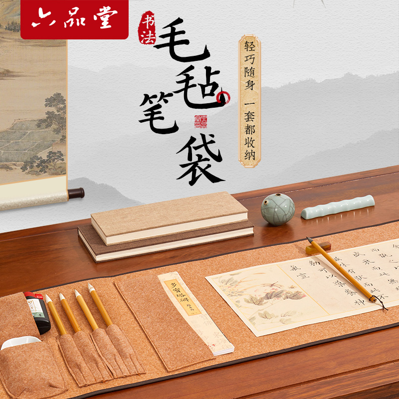 Liupintang 書道筆フェルトバッグ 初心者向け 書道教室専用収納バッグ 書道バッグ 携帯用ハンドバッグ 収納ボックス 小学生 練習用書道 中国絵画ツール 文房具セット 用品 収納バッグ