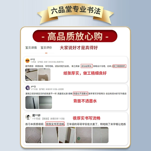 六品堂 Tian Zi Ge Ge Pen Training Ben Mi Персонаж графическая бумага каллиграфия работает специальная бумага для взрослых начальной школы артефакт каллиграфия