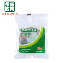 Yongwei double-sided adhesive wide super-adhesive strong fixed white ultra-thin sponge manual easy-to-tear double-sided adhesive paper tape