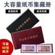 New product professional banknote collection book collection coins collection maintenance commemorative banknote appreciation protection book