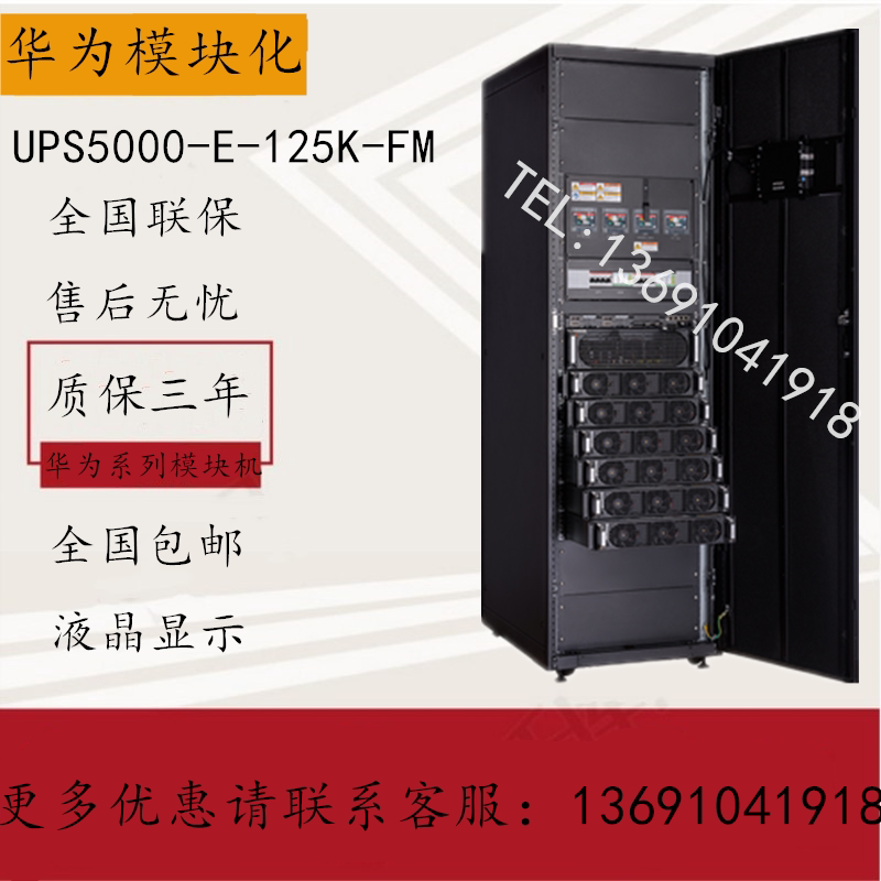 Huawei modular UPS power supply UPS5000-E-125K-FM System cabinet 75KVA 25KVA power module