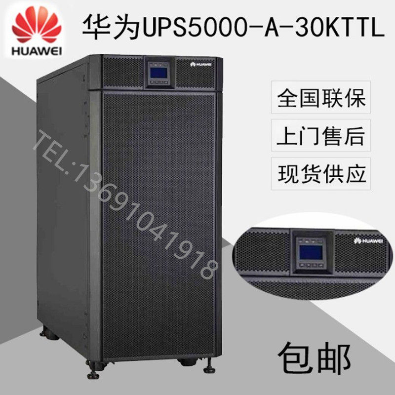 Huawei UPS5000-A-30KTTL UPS uninterruptible power supply load 30KW online 30KVA high frequency machine