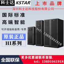 KSTAR Cosda UPS uninterrupted power supply Hi3310 three-in-three-out 100KVA load 80KW high frequency machine