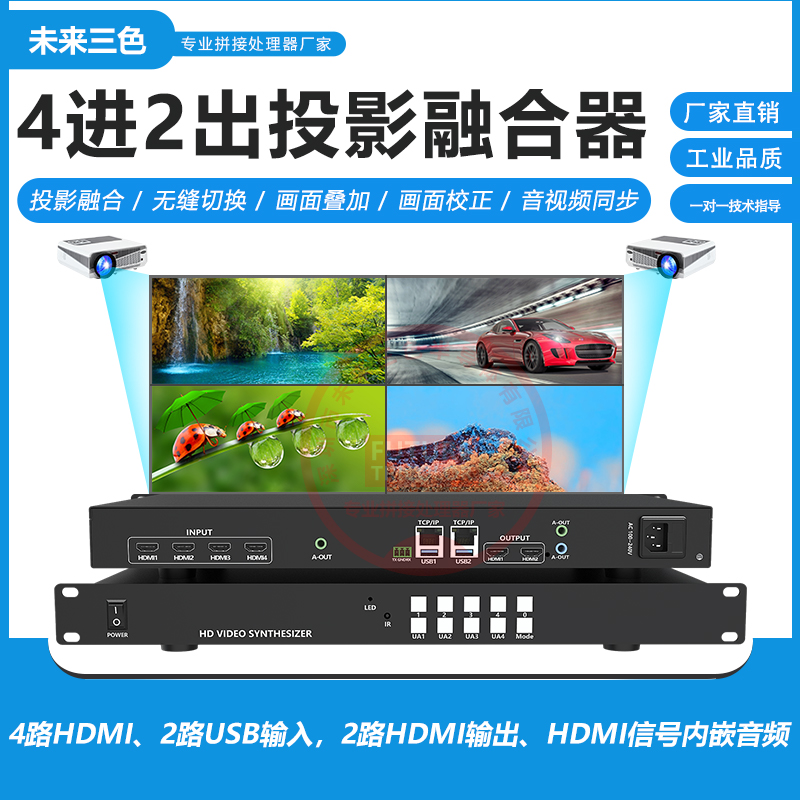 4-in 2-out 2-channel projector hardware fusion arc curtain ring curtain immersive edge splicing fusion processor