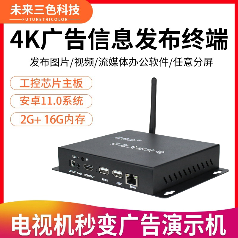 4K Network Advertising Player Box Publishing System Software Terminal Tv Projector Split-Screen Information Release Box 4K Network Advertising Player Box Publishing System Software Terminal Tv Projector Split-Screen Information Release Box