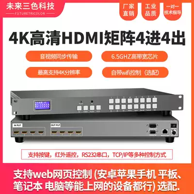 4K High-definition HDMI matrix 4 in 4 out digital audio and video switcher Engineering-grade server host 8 16 32