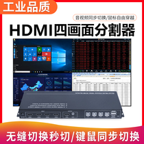 Screen splitter four in one out KVM seamless switch keyboard mouse synchronization through industrial grade 4 Way in 1 out