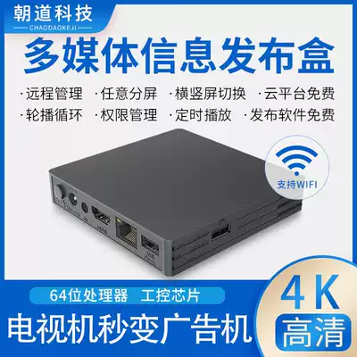 4K multimedia information release box System terminal TV split screen Android network HD advertising player playback box