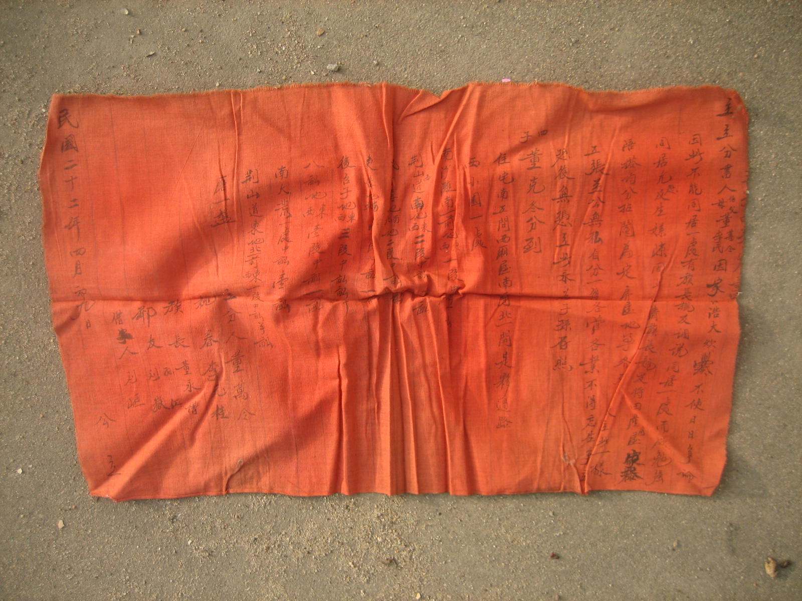 Bag old Republic of China After a single hand copied in red cloth old calligraphy sub-house land old land deed documents 1