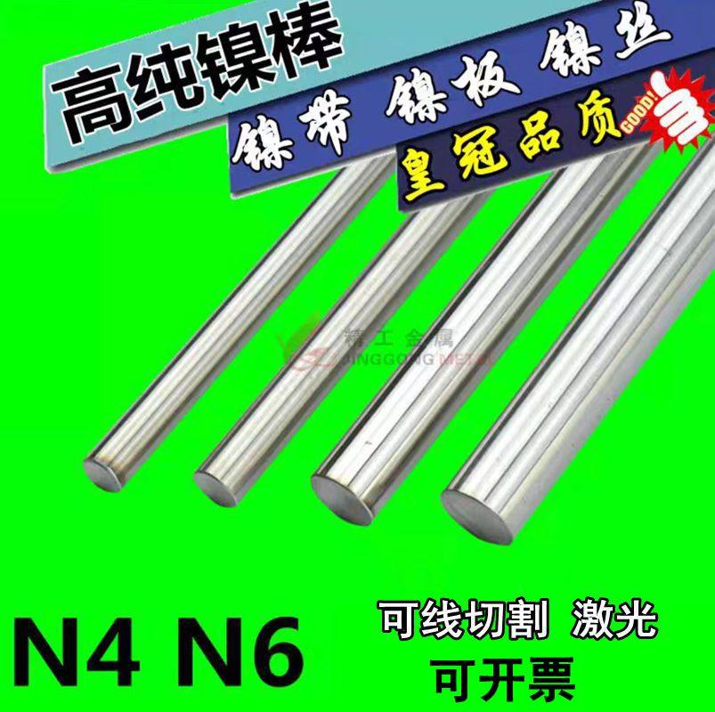 高纯镍棒 纯镍板 纯镍带 镍丝 电镀阳极实验 N4 N6纯镍块镍合金板