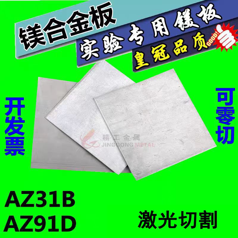 轻镁板 AZ31B镁合金板 AZ91D 零切0.4-100mm厚度 镁棒 可切小块