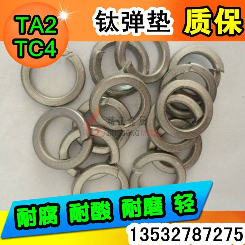Titanium alloy pure titanium titanium spring washer titanium gasket M5M6M8M10M12M14M16M18M20 titanium spring washer sheet
