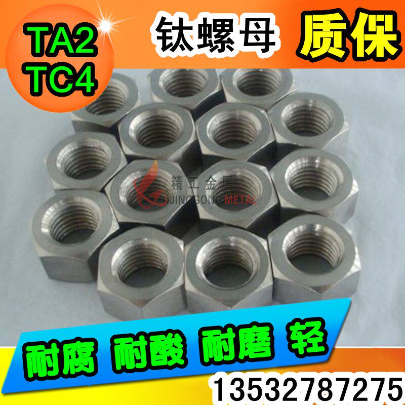 Titanium nut pure titanium nut titanium nut nut M5M6M8M10M12M14M14M16M18M18M20 hexagonal screw