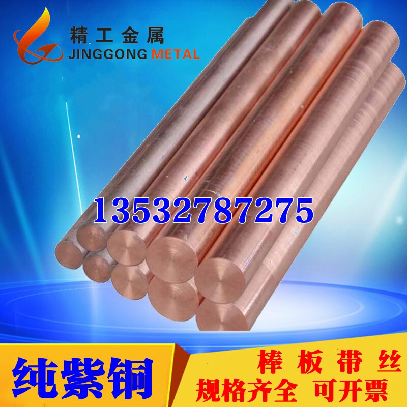 T2 copper rod red copper rod electrode copper conductive copper pure copper rod copper rod copper bar copper 3mm 4mm 5mm