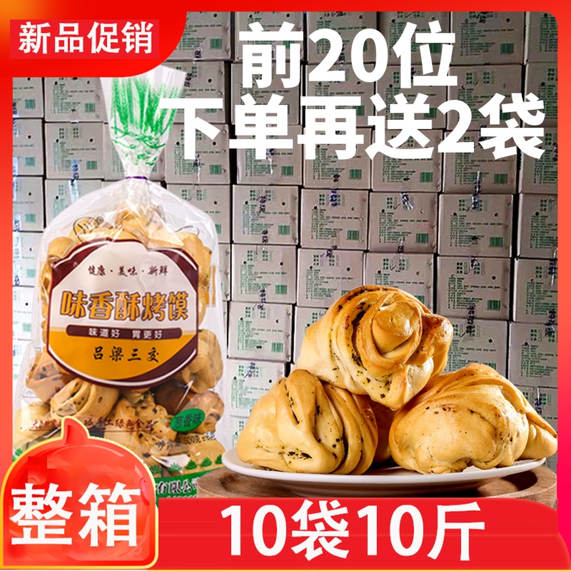 Flavored crispy Shanxi specialty Linxian Sanjiao dry steamed bun roasted flower roll flower steamed small flower roll snack steamed bun whole box 10 catties