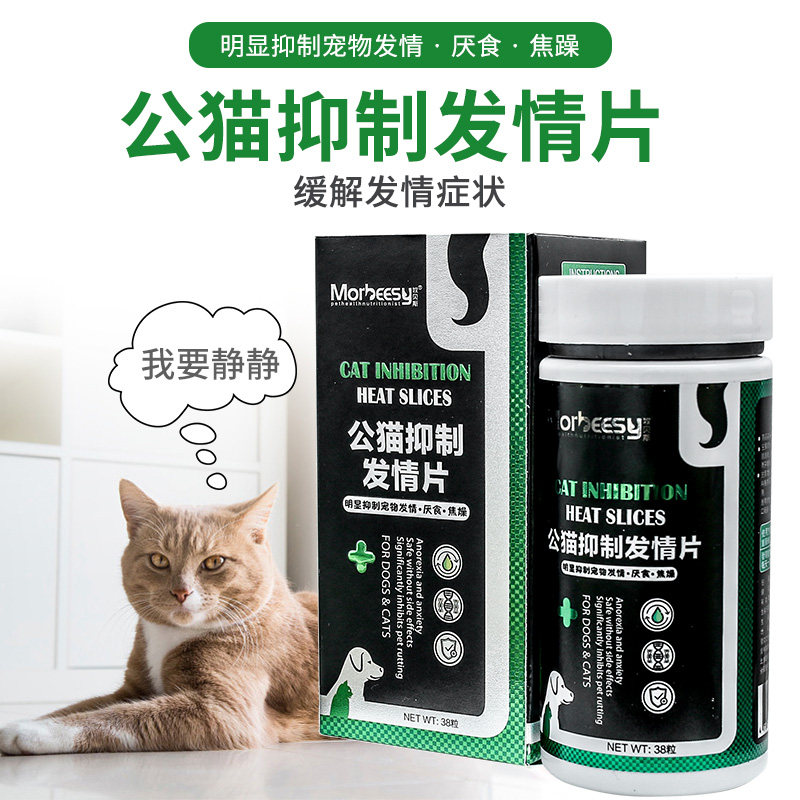 Emotional suppression film for male cats British short puppet blue cat cat estrus forbidden powder no side effects easy to feed