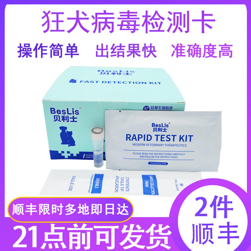 Rabies test paper pet rabies virus test card puppy cat general operation simple
