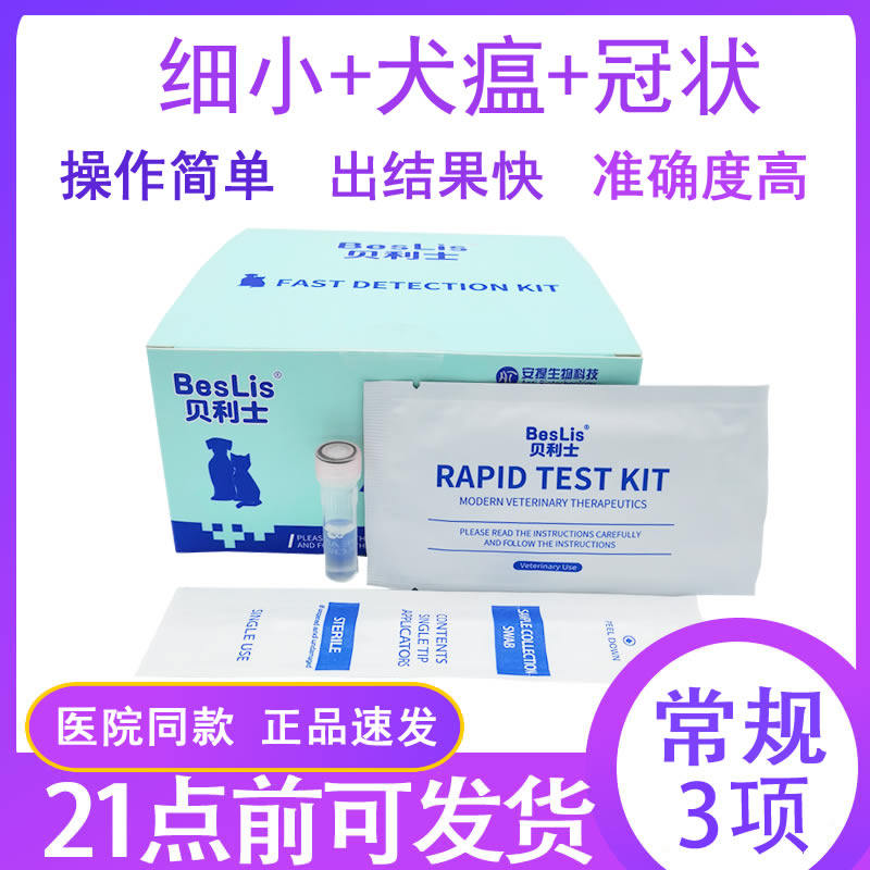 Dog canine distemper small crown virus test paper set CDV CPV CCV test card routine test package