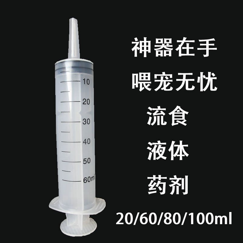 Xiang Rui Pet Pet Pooch Cat Feeding God Instrumental Liquid Medicine Coarse Mouth Syringe Large Capacity Universal 60ml