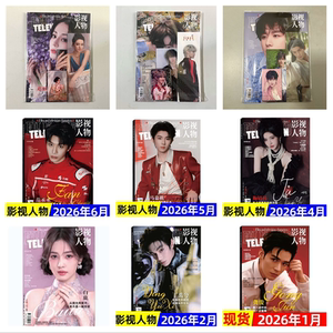 Film and Television Celebrity Magazines Include Sales Figures for January/February/March/April/May/June/July/August/September 2026 Featuring Cheng Yi, Dilraba, Ma Jiaqi, Yinuo, Ju Jingyi, Bai Lu, Gong Jun, Zhang Linghe on the Cover/Entertainment Celebrity Magazine Coverage