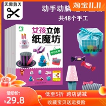 Girl Paper Magic Square Childrens handmade book 3d three-dimensional origami pupil diy kindergarten toy puzzle paper doll