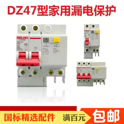 Delixi air open with leakage protector DZ47LE 1P2P3P4P10A16A20A32A40A63A leakage protection