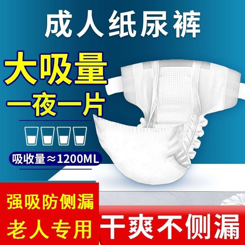 Paralysed elderly bedridden patient paper pee diaper diaper with no wet cheerpants thickened bowels Suck Shit God's anti-oversize