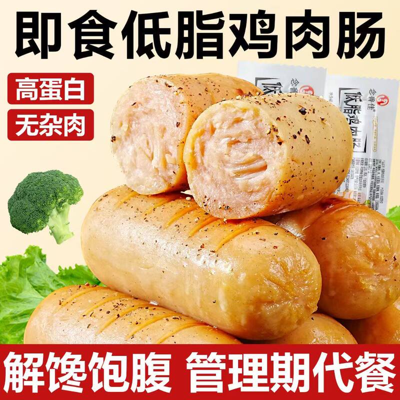 Chicken Breast Sausage, Low-Fat, Ready-To-Eat Diet Meal, 0 Fat, 0 Calories, High Protein, Fitness Meal Replacement, Sugar-Free, Special Food for Diabetics, Snack to Satisfy Cravings, Slimming Light Meal, Breakfast