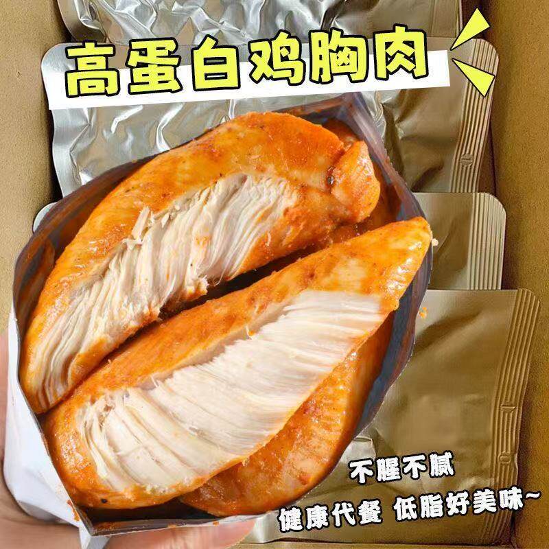 Ready-To-Eat Chicken Breast for Weight Loss, Low-Fat, Low-Calorie, Sugar-Free Snack for Women and Pregnant Women, High-Protein Fitness Meal Replacement, Popular Snack to Satisfy Cravings