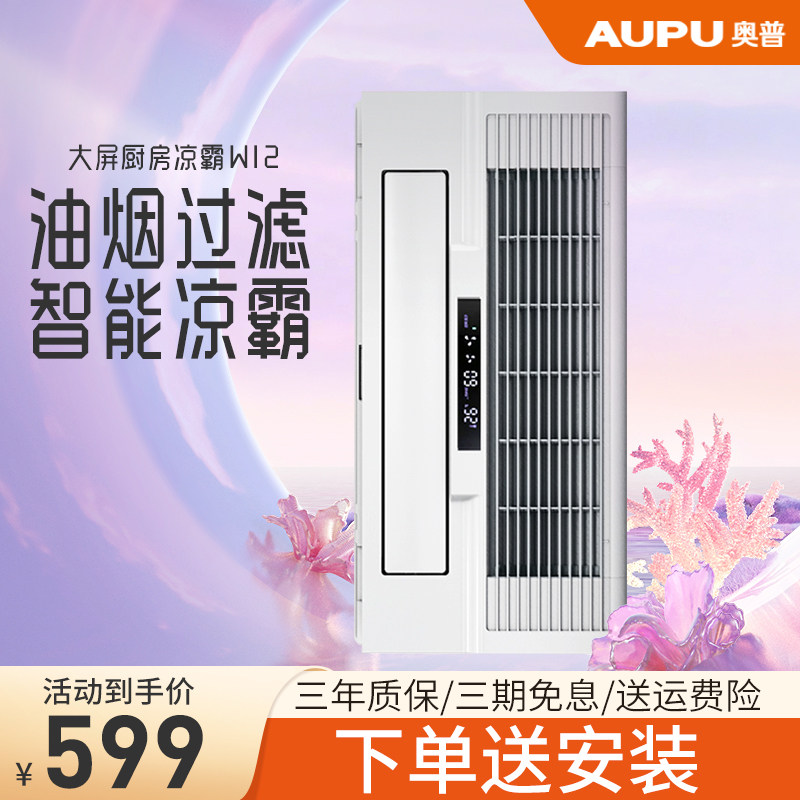 Opu Liangba kitchen embedded dedicated large air volume integrated ceiling cold fan remote control cold W12W15K150