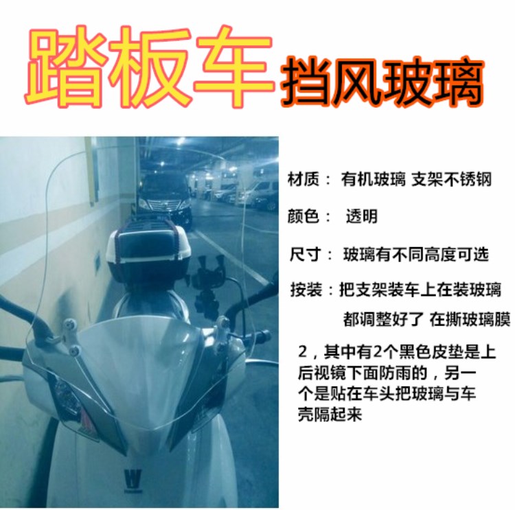 Xe tay ga phổ thông VE125 kính chắn gió phía trước bàn đạp kính chắn gió xe máy VR150T Kính chắn gió xe máy Vision