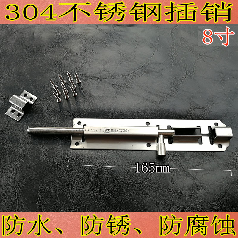 304201 stainless steel pins 8-inch thickened burglar-proof indoor outdoor door bolt Real-core iron wood room door Ming fit pin