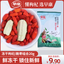 Zaokang lock fresh wolfberry freeze-dried crispy jujube open bag instant office nourishing snacks experience 20g
