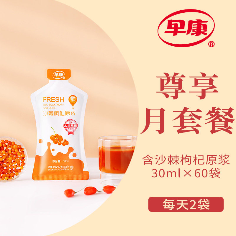 (Exclusive monthly package)Sea Buckthorn Goji Berry Puree Fresh sea buckthorn Goji Berry Juice 30ml * 60 bags 2 bags per day