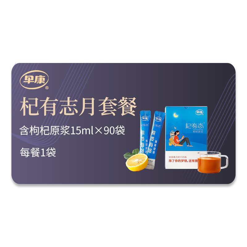 (monthly set meal) early kang fresh wolfberry juice original pulp authentic Ningxia Zhongning wolfberry juice 15ml*90 bags 1 bag per meal