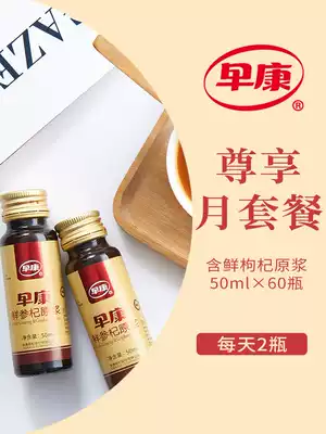 (Exclusive month set meal) zaokang fresh ginseng puree ginseng medlar juice 50ml * 60 bottles 2 bottles of puree per day