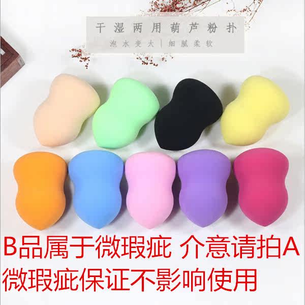 包邮 葫芦粉扑水滴美妆蛋化妆海绵化妆工具气垫棉干湿两用买1发2