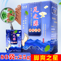 Foot Shuang Star foot soak powder 80 packs Foot bath medicine Foot source Hanfang sauna foot wash medicine Moisturizing water bath foot agent