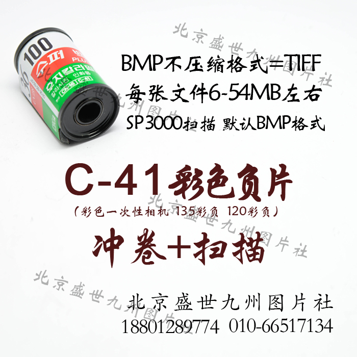 C-41 Color Negative Film Disposable Camera 135 120 Professional Flush Scan SP3000 or Hasselblad X5