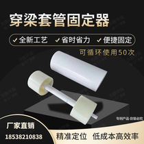 Beam casing holder PVC embedded water supply air conditioning casing locator aluminum mold lintel casing fixing card