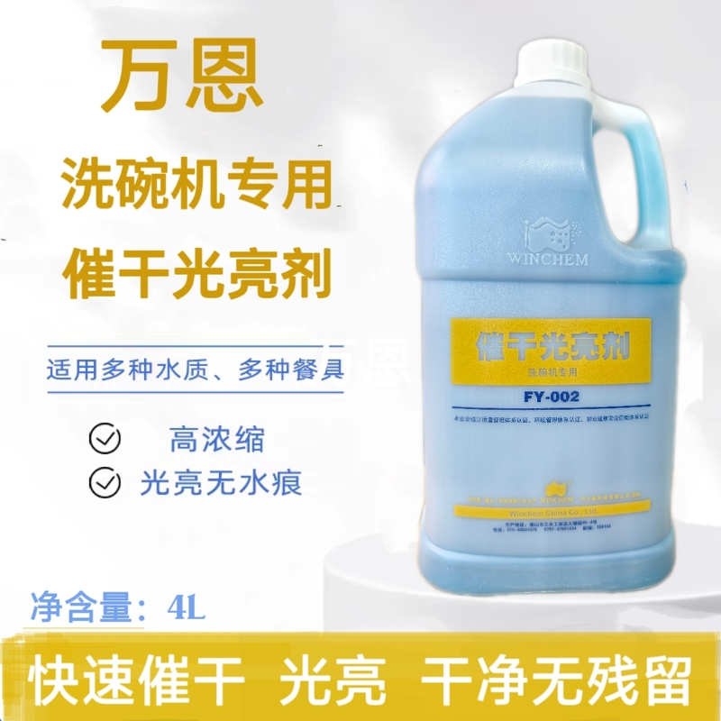Wanen Drying and Brightening Agent, Commercial Detergent for Hotel and Restaurant Tableware, Dishwasher-Specific Detergent, Oil-Removing Cleaning Detergent