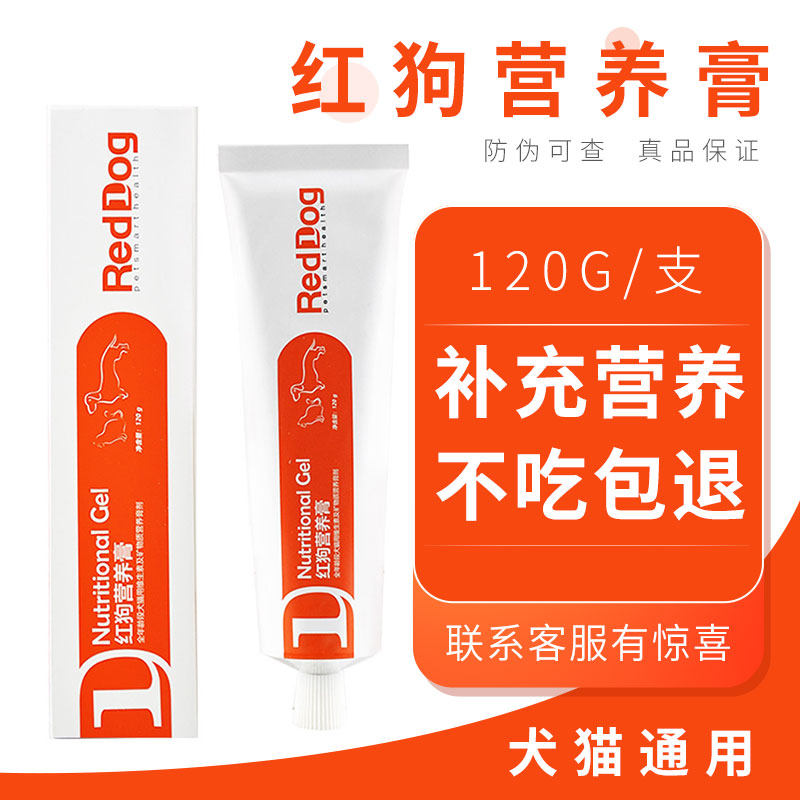 Red Dog Puppy Dog Nutrition Cream Kitten Teddy Uses Vitamin RedDog to Enhance Immunity and Fat Hair Cream