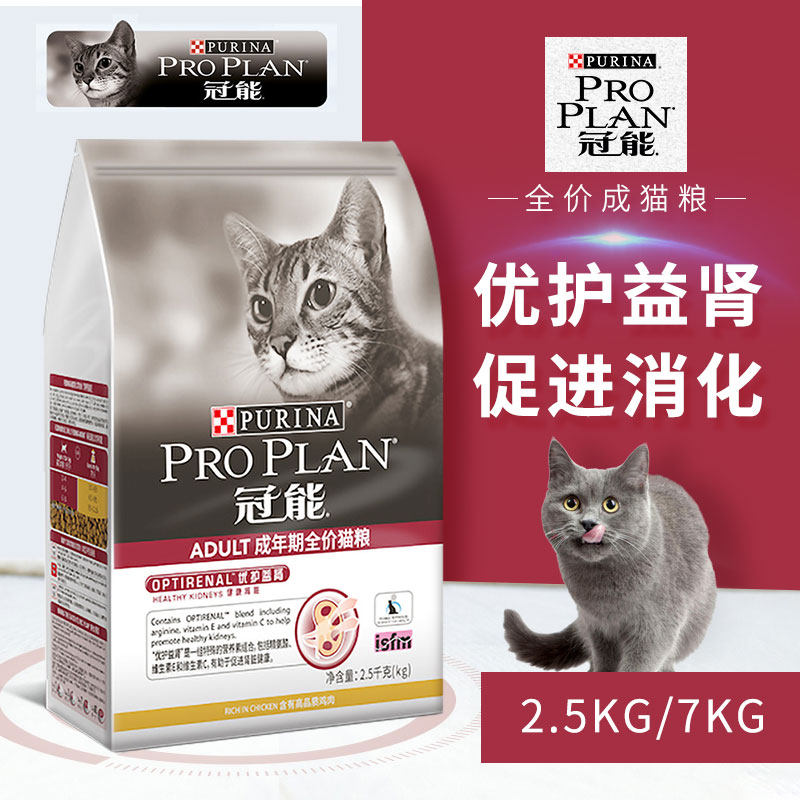 Guanneng adult cat kitten food 2 5kg full price nutrition fattening hair gills British short American short blue cat indoor special SF