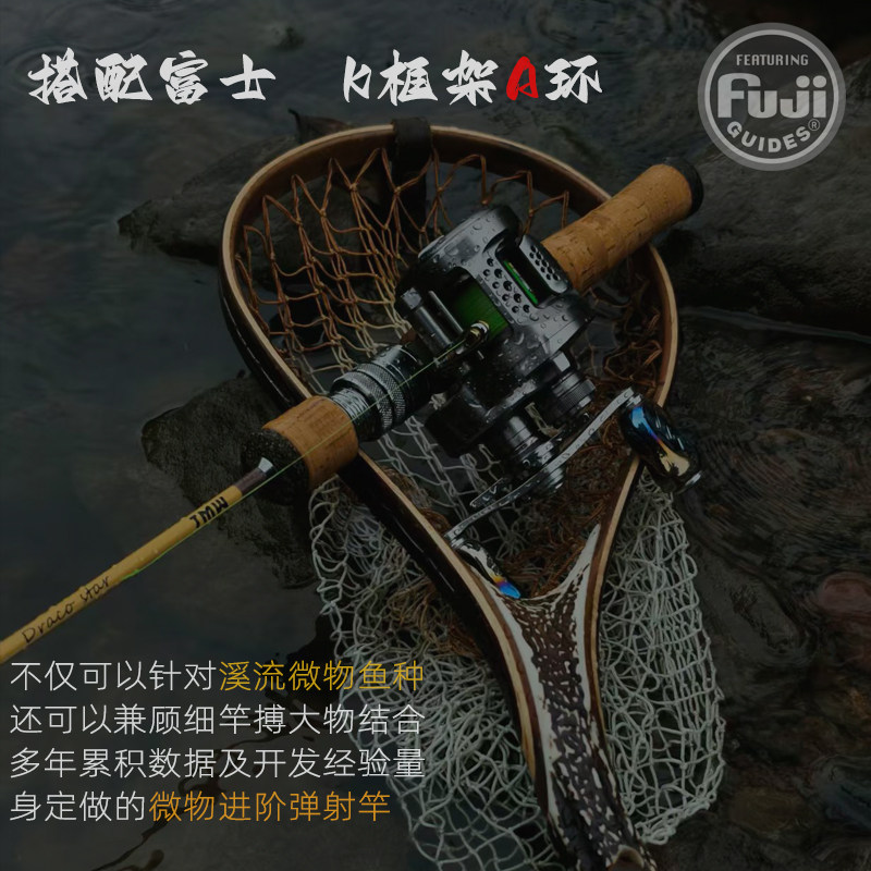 九慕屋/JMW天龙座弹射微物竿溪流马口竿路亚竿UL超轻体验，溪流钓鱼新